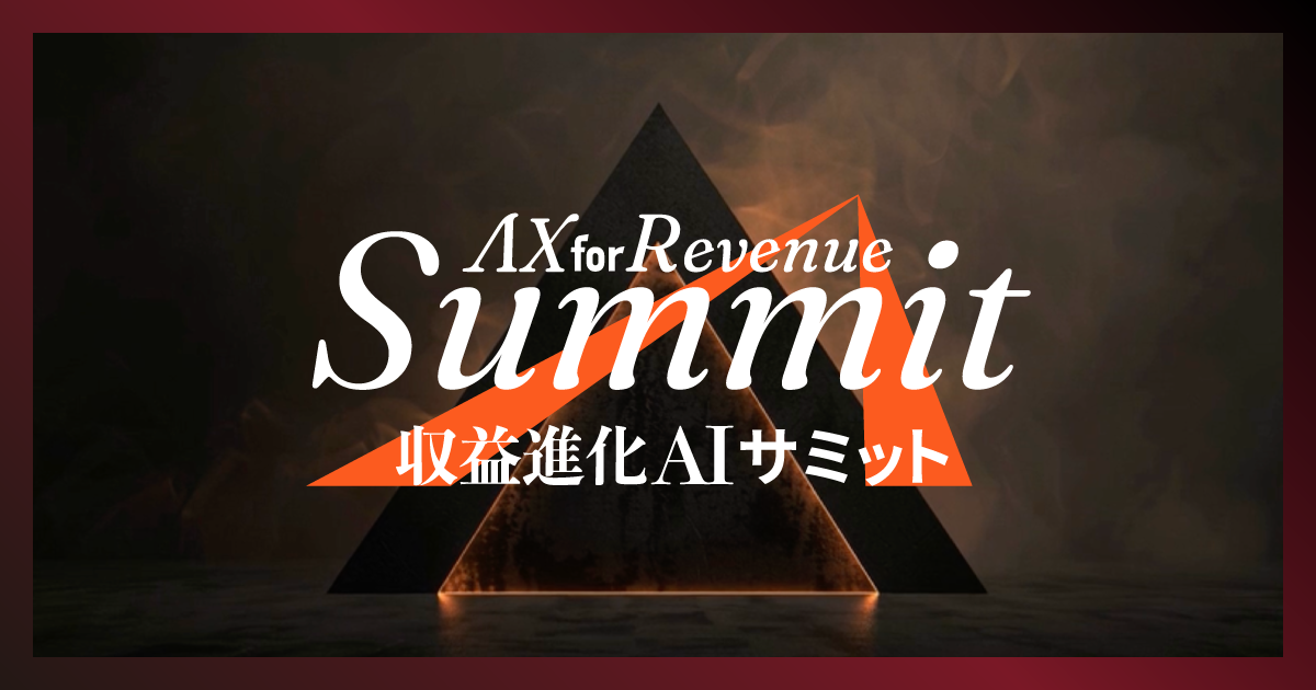 AX for Revenue Summit 2026 第0回のキービジュアル
